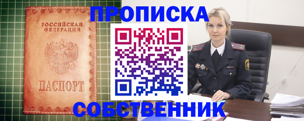 временная регистрация поиск в Чапаевске