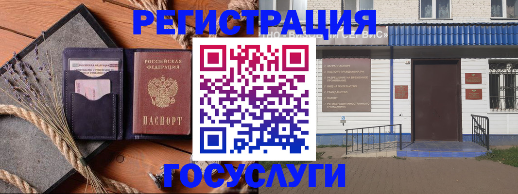 прописка штамп в Чапаевске