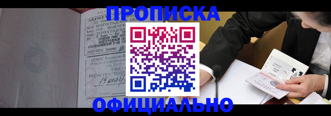 временная регистрация в квартире в Чапаевске