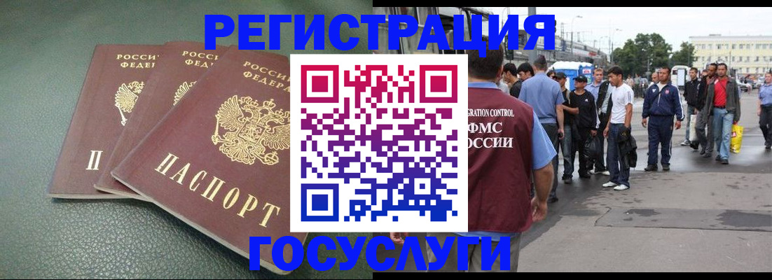 временная регистрация для школы в Чапаевске