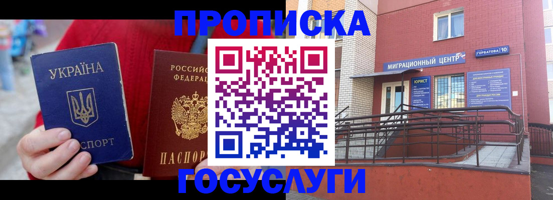 временная регистрация в Чапаевске